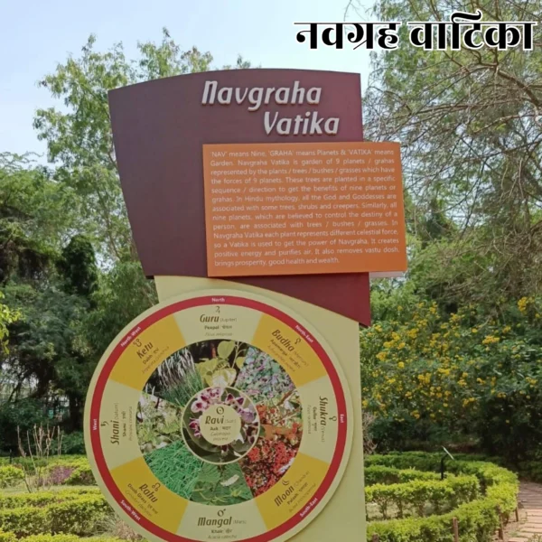 नवग्रह वाटिका नवग्रह वाटिका