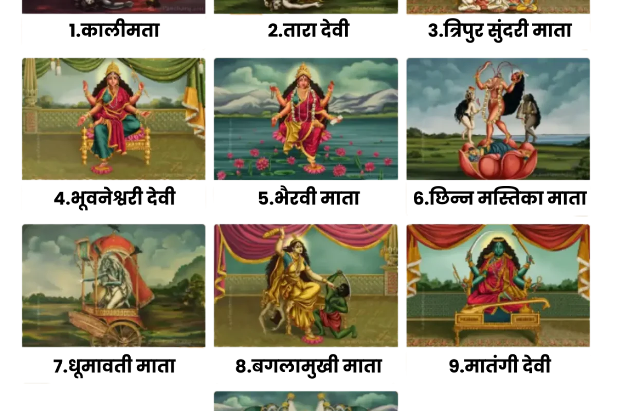 दश महाविद्या